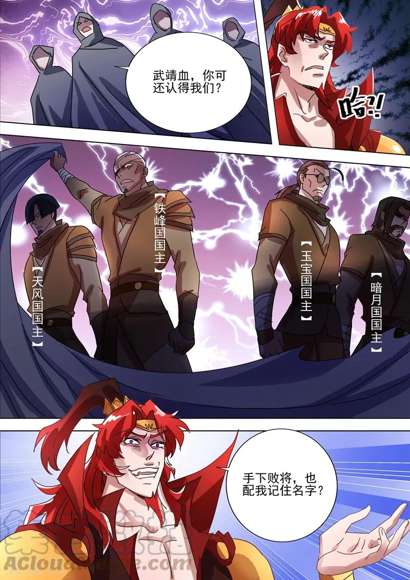 Spirit Sword Sovereign Ch.265 p1