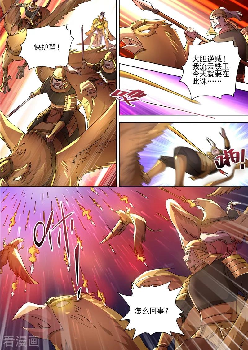 Spirit Sword Sovereign Ch.265 p10