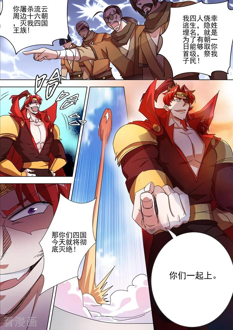 Spirit Sword Sovereign Ch.265 p2