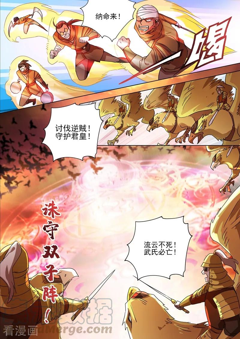 Spirit Sword Sovereign Ch.265 p3