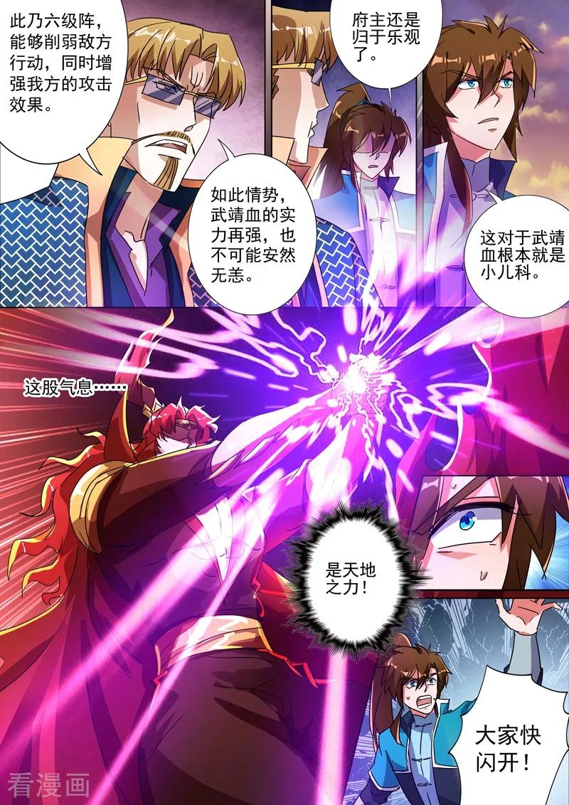 Spirit Sword Sovereign Ch.265 p4