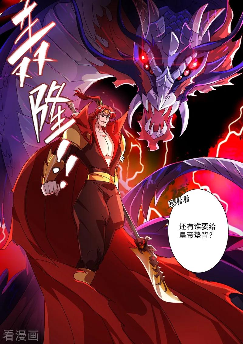 Spirit Sword Sovereign Ch.265 p6