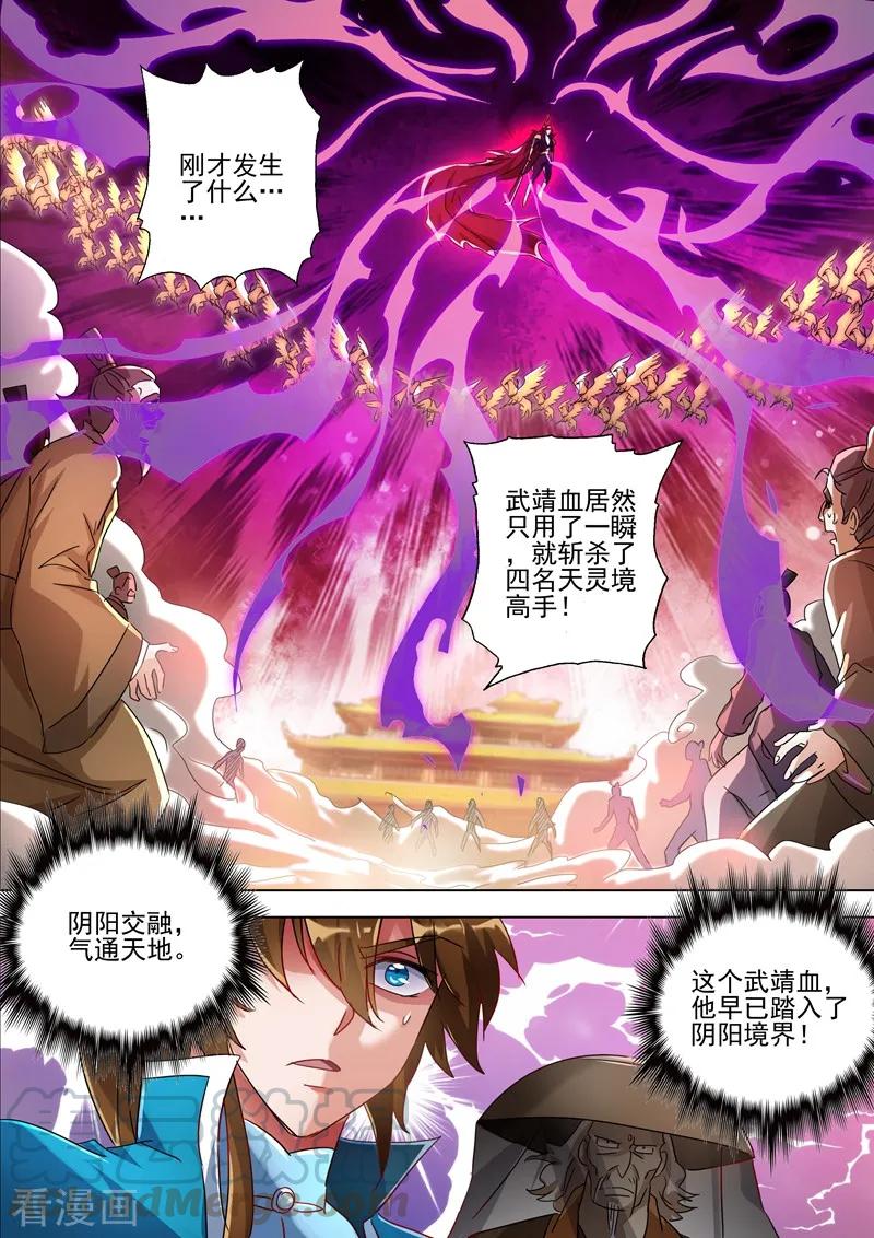 Spirit Sword Sovereign Ch.265 p7