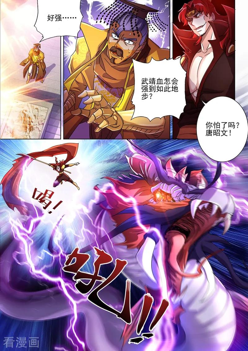Spirit Sword Sovereign Ch.265 p8