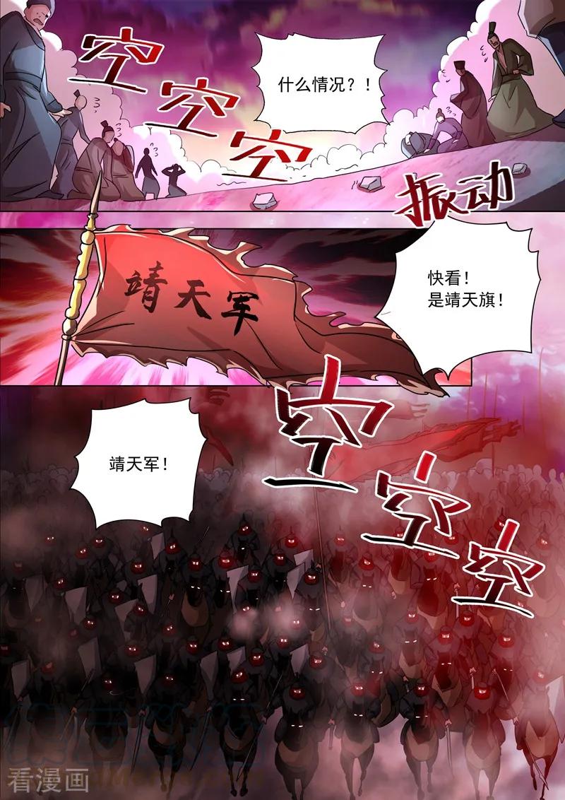 Spirit Sword Sovereign Ch.266 p1