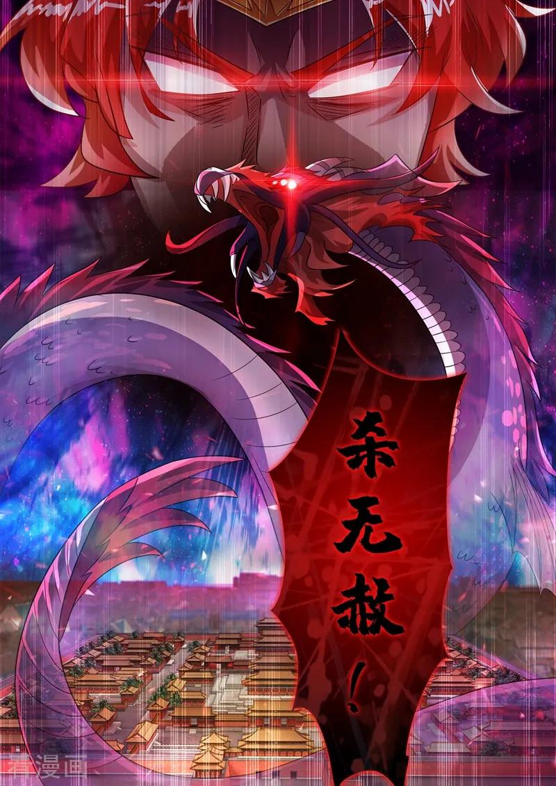 Spirit Sword Sovereign Ch.266 p10