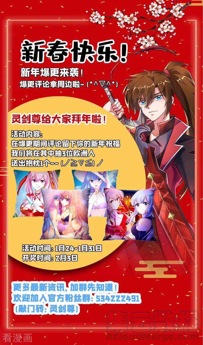 Spirit Sword Sovereign Ch.266 p11