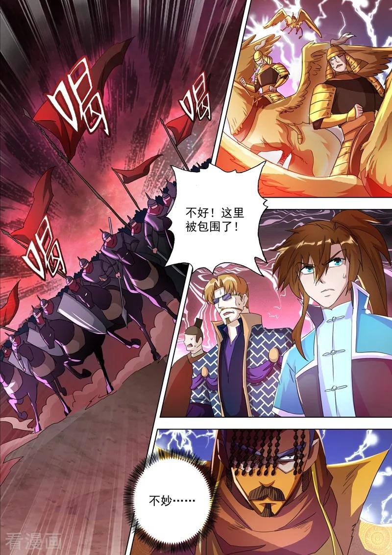 Spirit Sword Sovereign Ch.266 p2