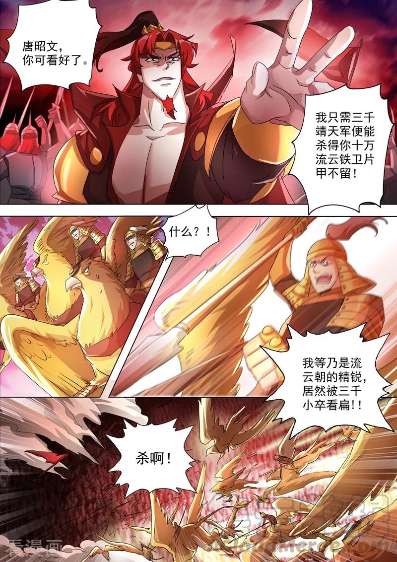 Spirit Sword Sovereign Ch.266 p3