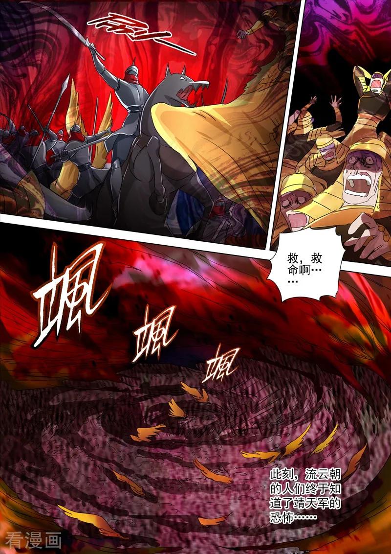 Spirit Sword Sovereign Ch.266 p4