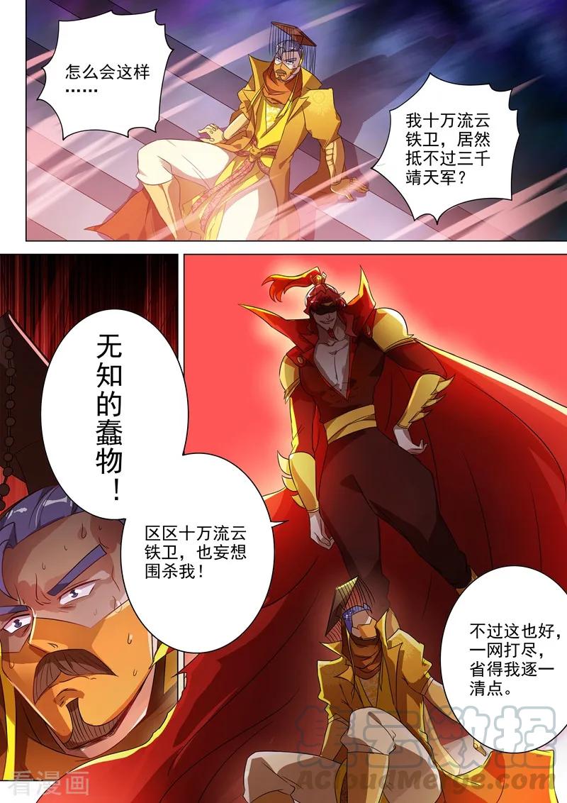 Spirit Sword Sovereign Ch.266 p5