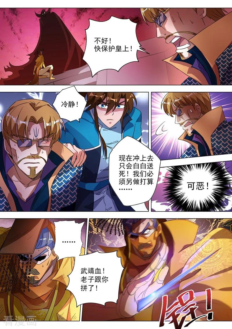 Spirit Sword Sovereign Ch.266 p6