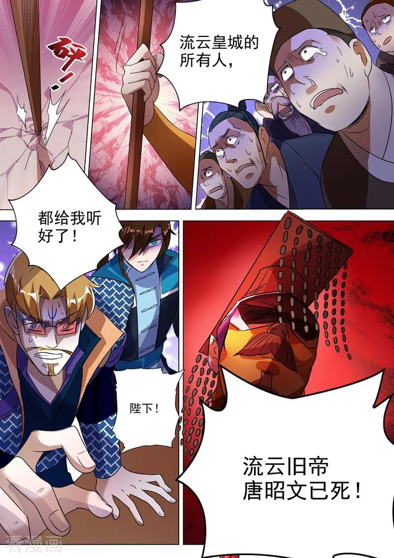 Spirit Sword Sovereign Ch.266 p8