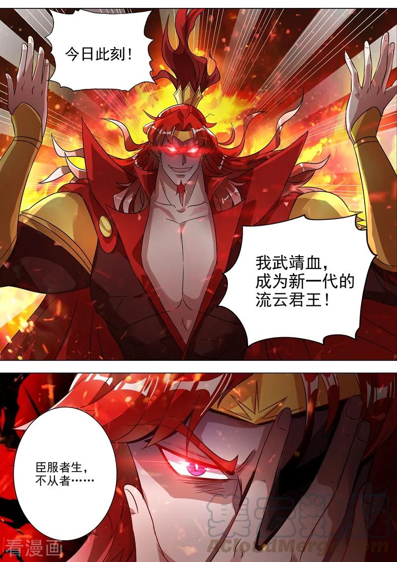 Spirit Sword Sovereign Ch.266 p9