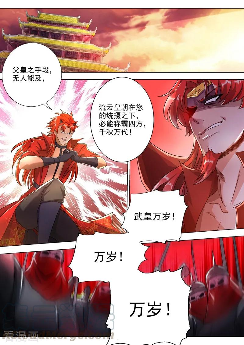 Spirit Sword Sovereign Ch.267 p1
