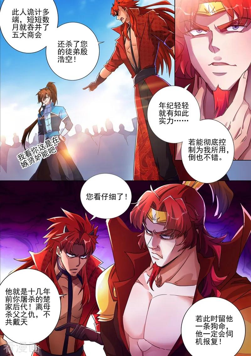 Spirit Sword Sovereign Ch.267 p10