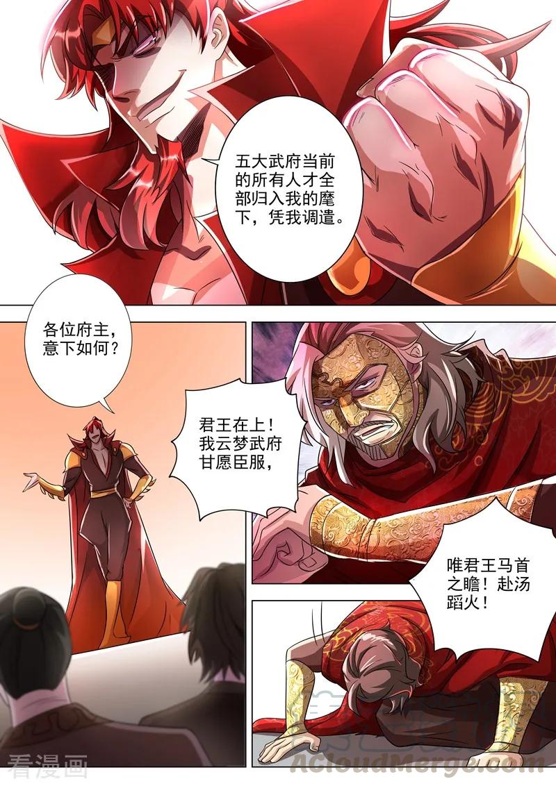 Spirit Sword Sovereign Ch.267 p3