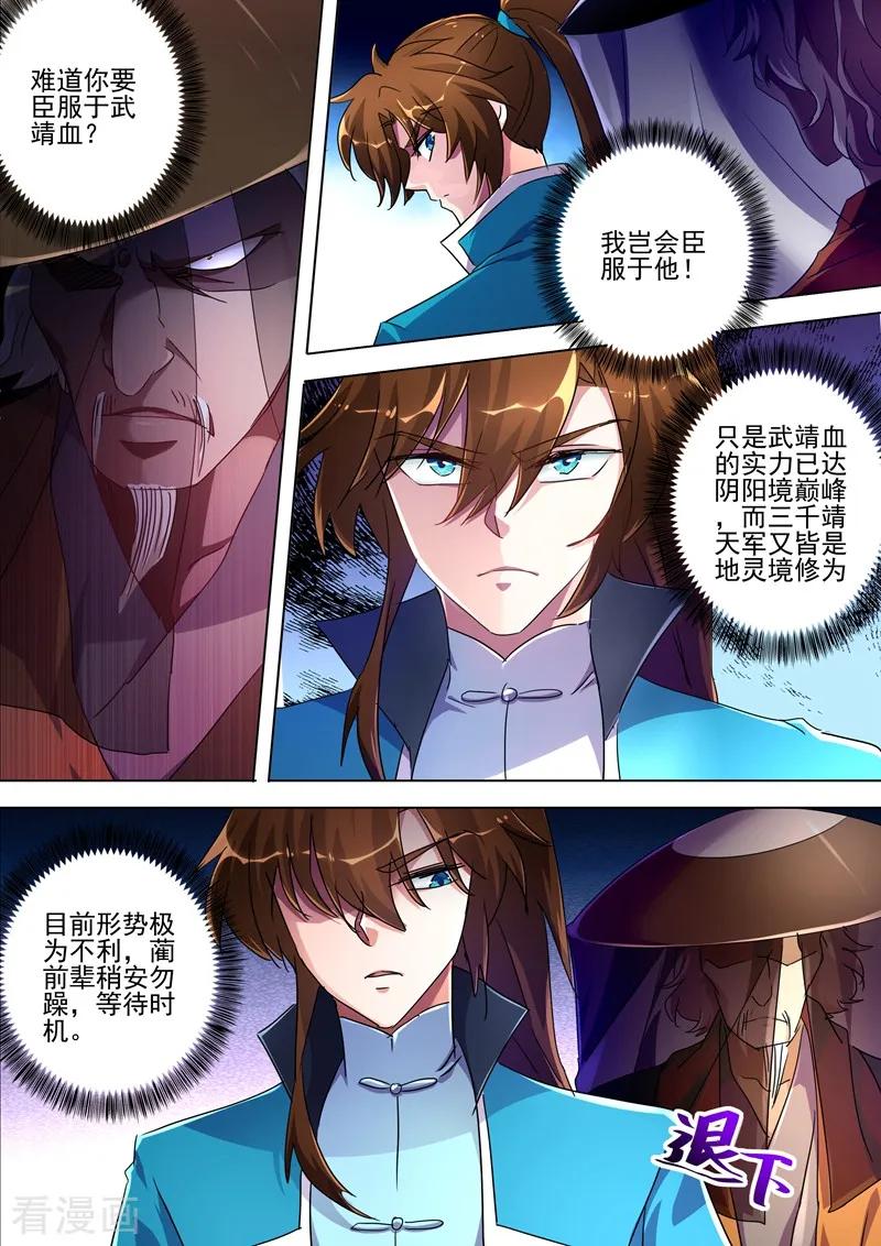 Spirit Sword Sovereign Ch.267 p8