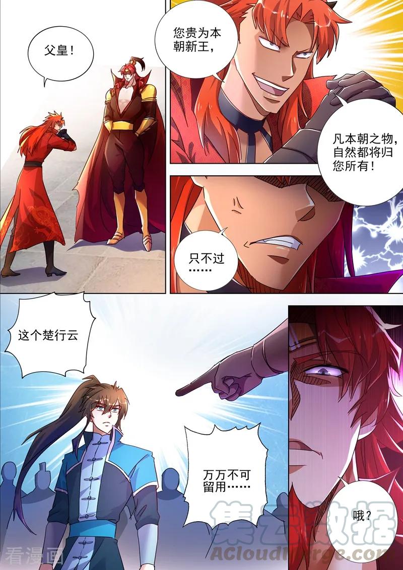Spirit Sword Sovereign Ch.267 p9