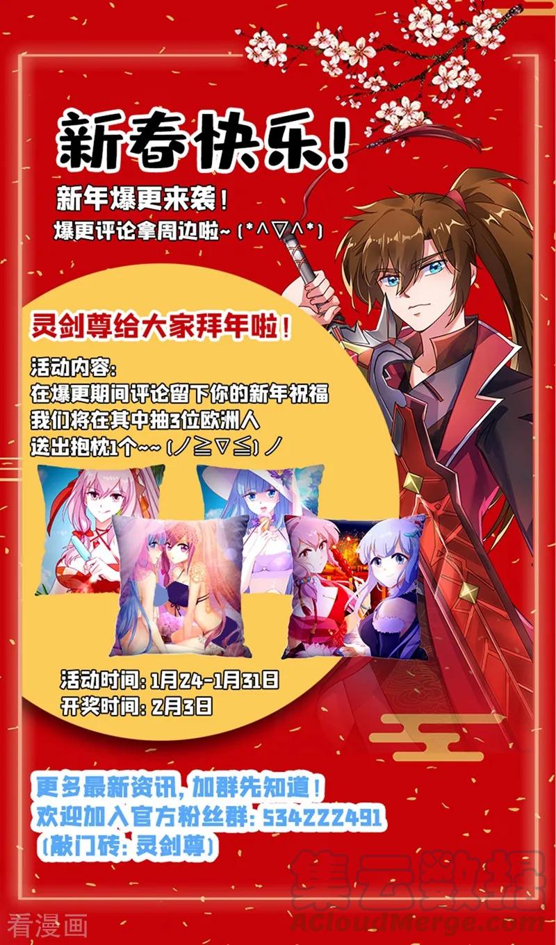 Spirit Sword Sovereign Ch.268 p11