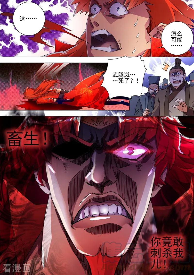 Spirit Sword Sovereign Ch.268 p5
