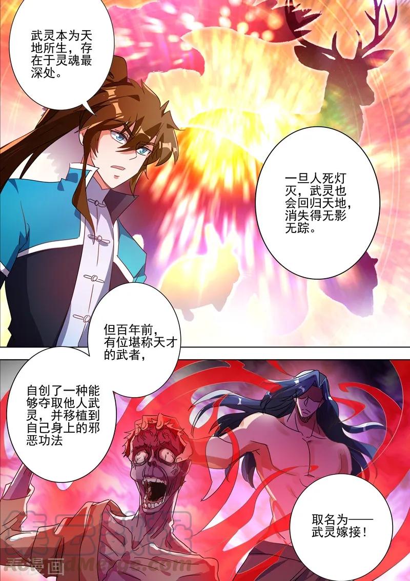 Spirit Sword Sovereign Ch.269 p1