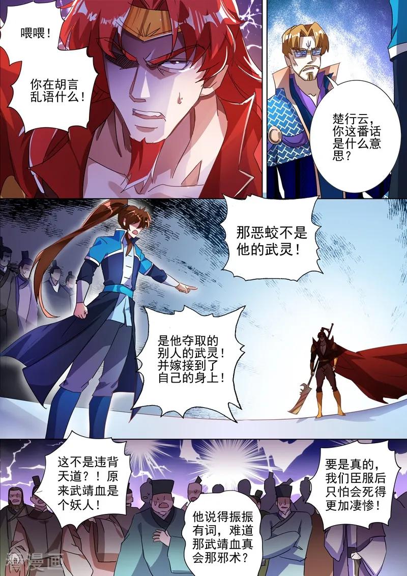 Spirit Sword Sovereign Ch.269 p2
