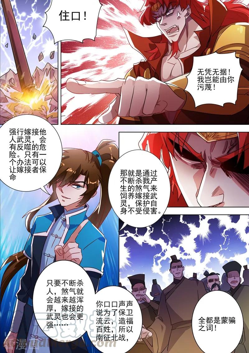 Spirit Sword Sovereign Ch.269 p3