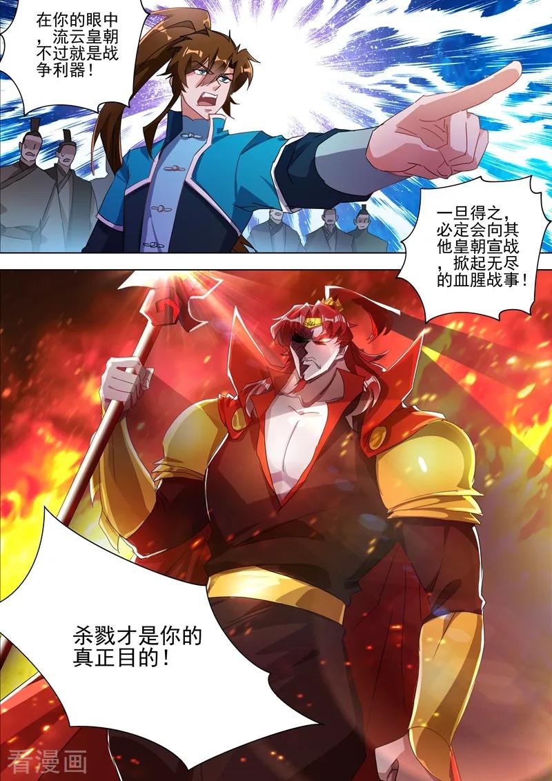 Spirit Sword Sovereign Ch.269 p4