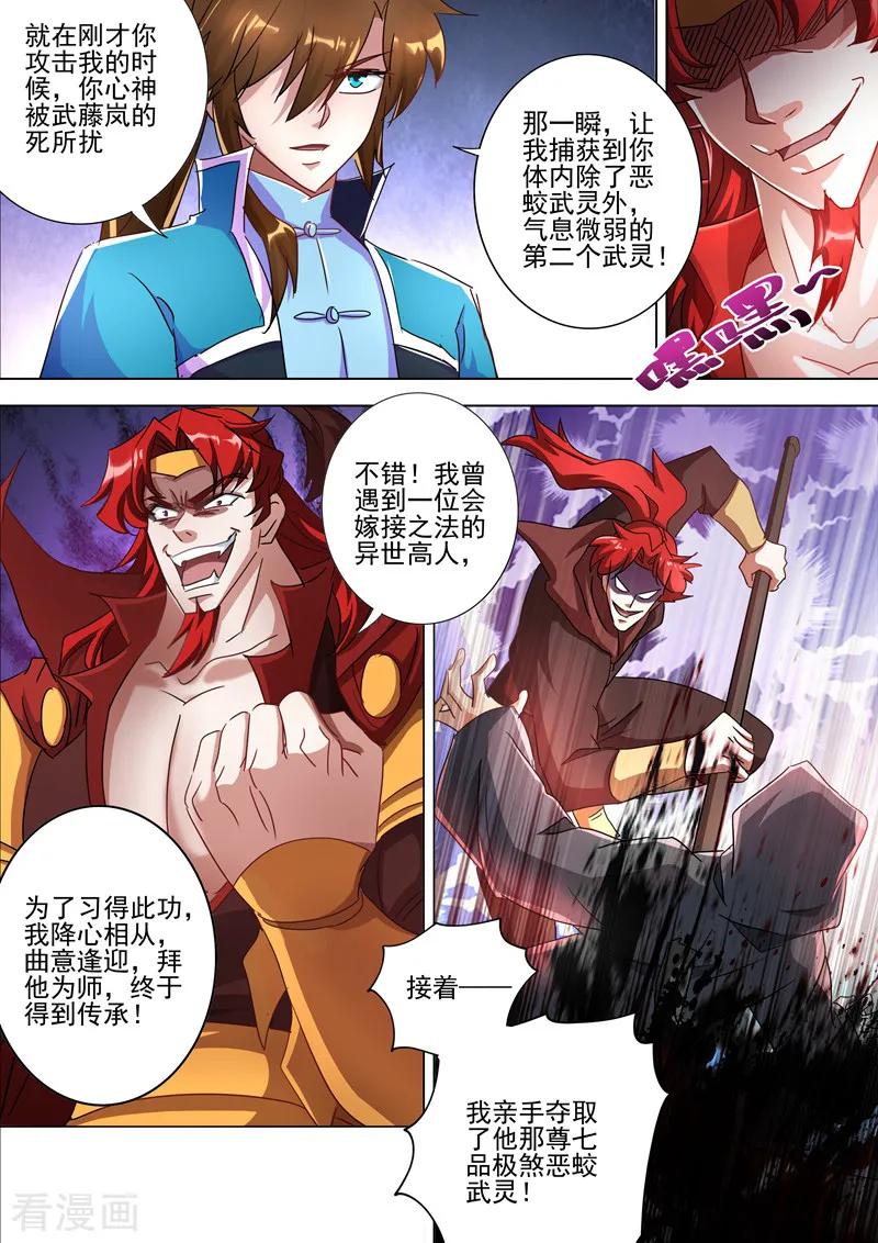 Spirit Sword Sovereign Ch.269 p6