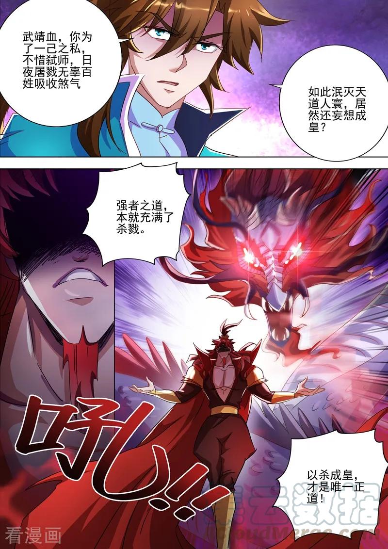 Spirit Sword Sovereign Ch.269 p7