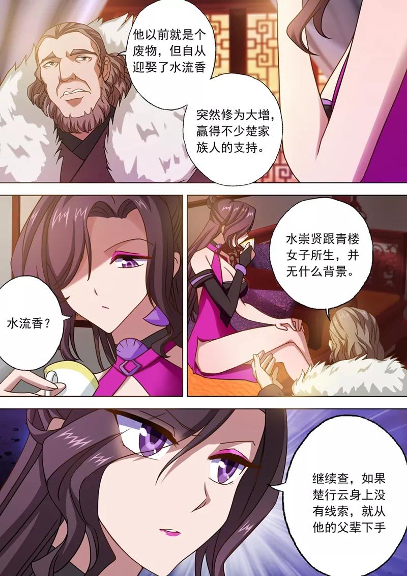 Spirit Sword Sovereign Ch.27 p2