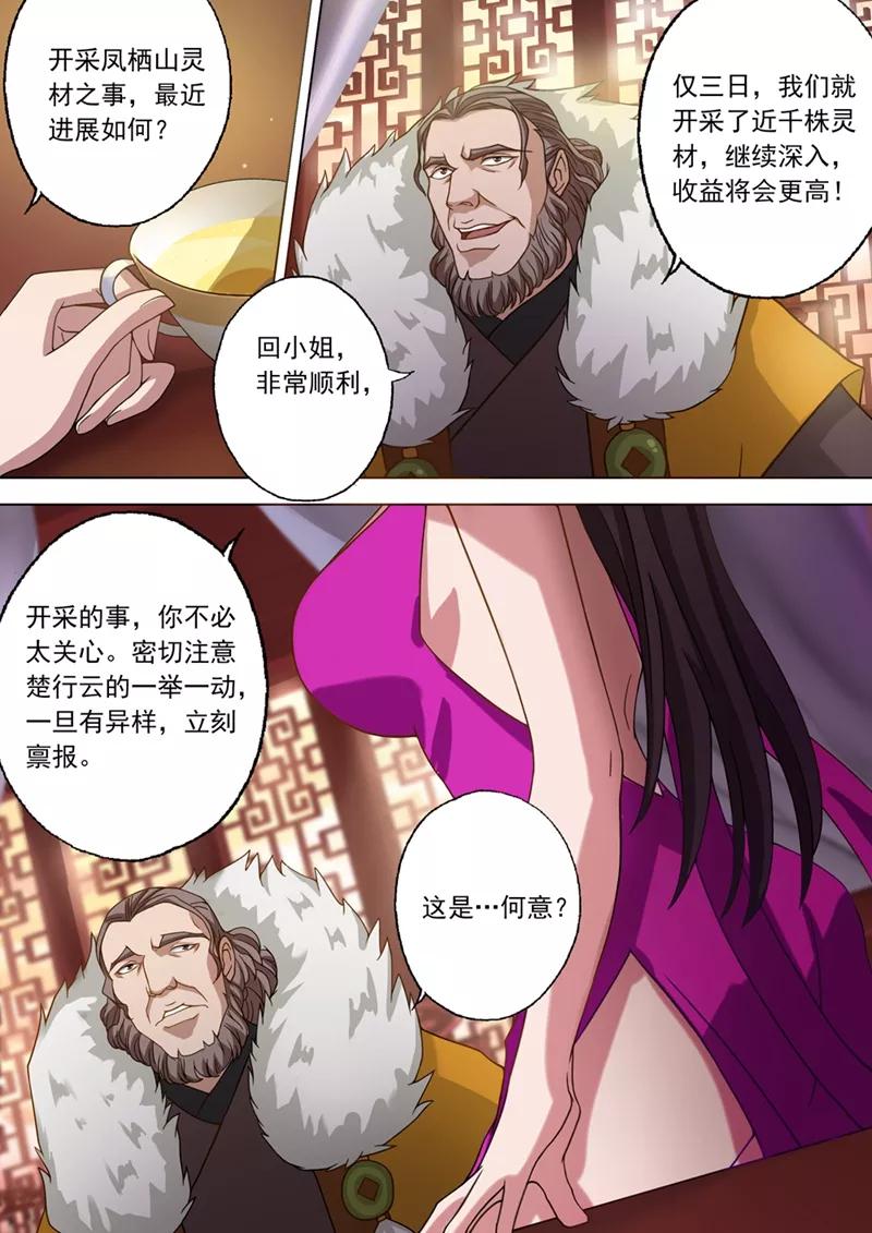 Spirit Sword Sovereign Ch.27 p3