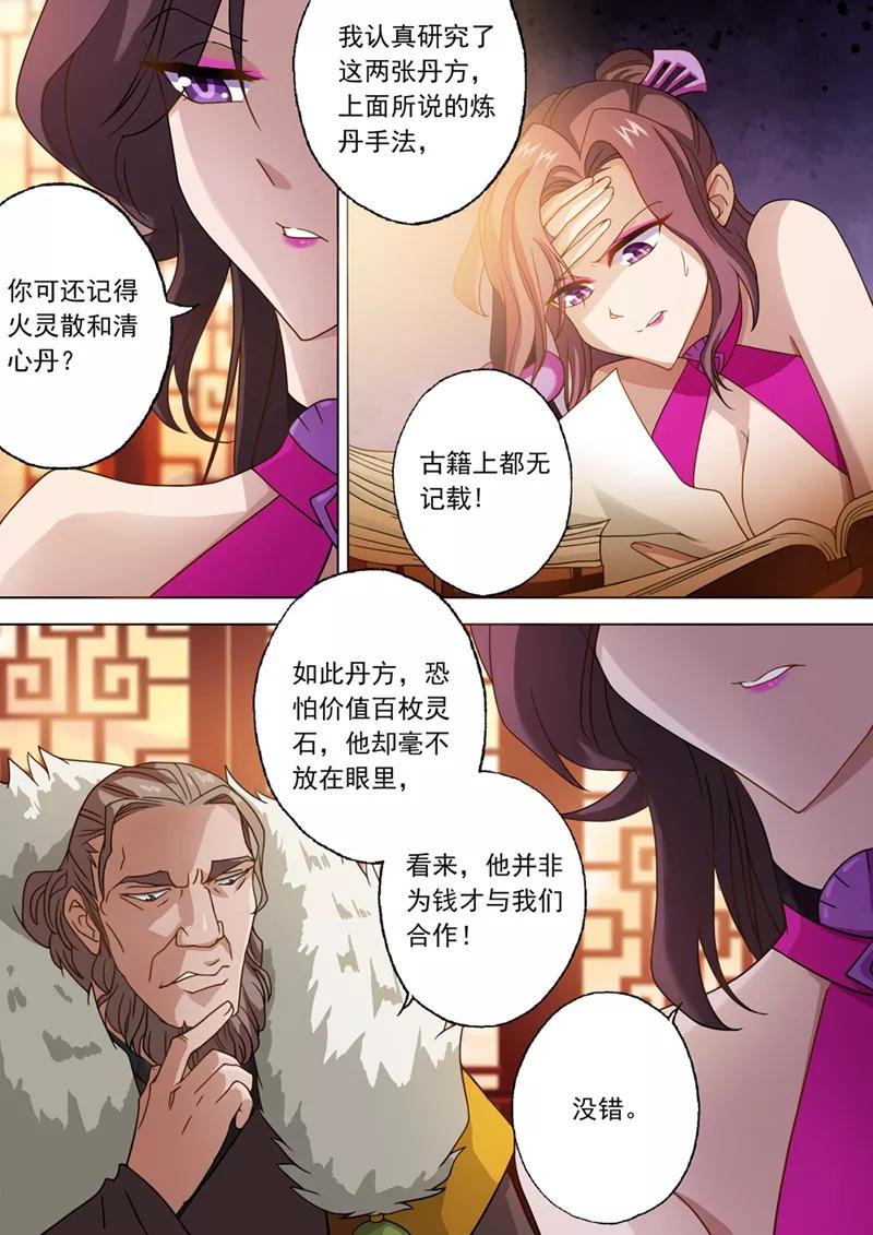 Spirit Sword Sovereign Ch.27 p4