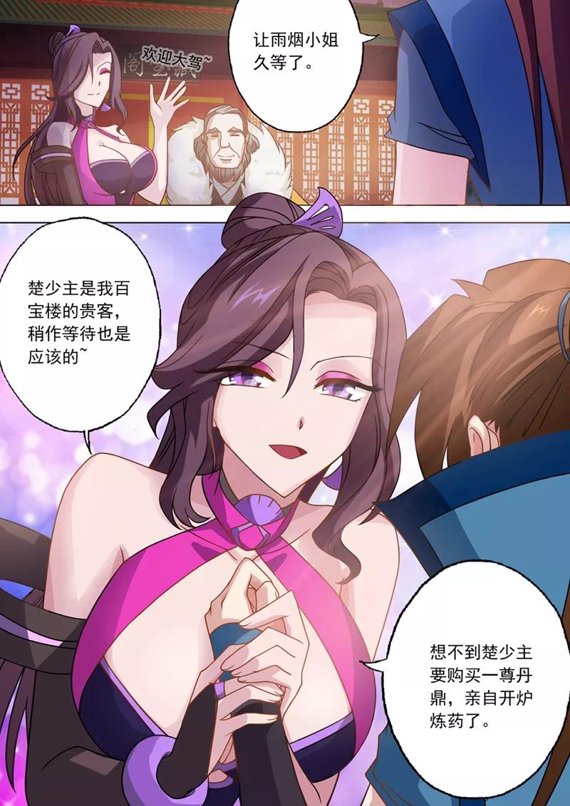 Spirit Sword Sovereign Ch.27 p8