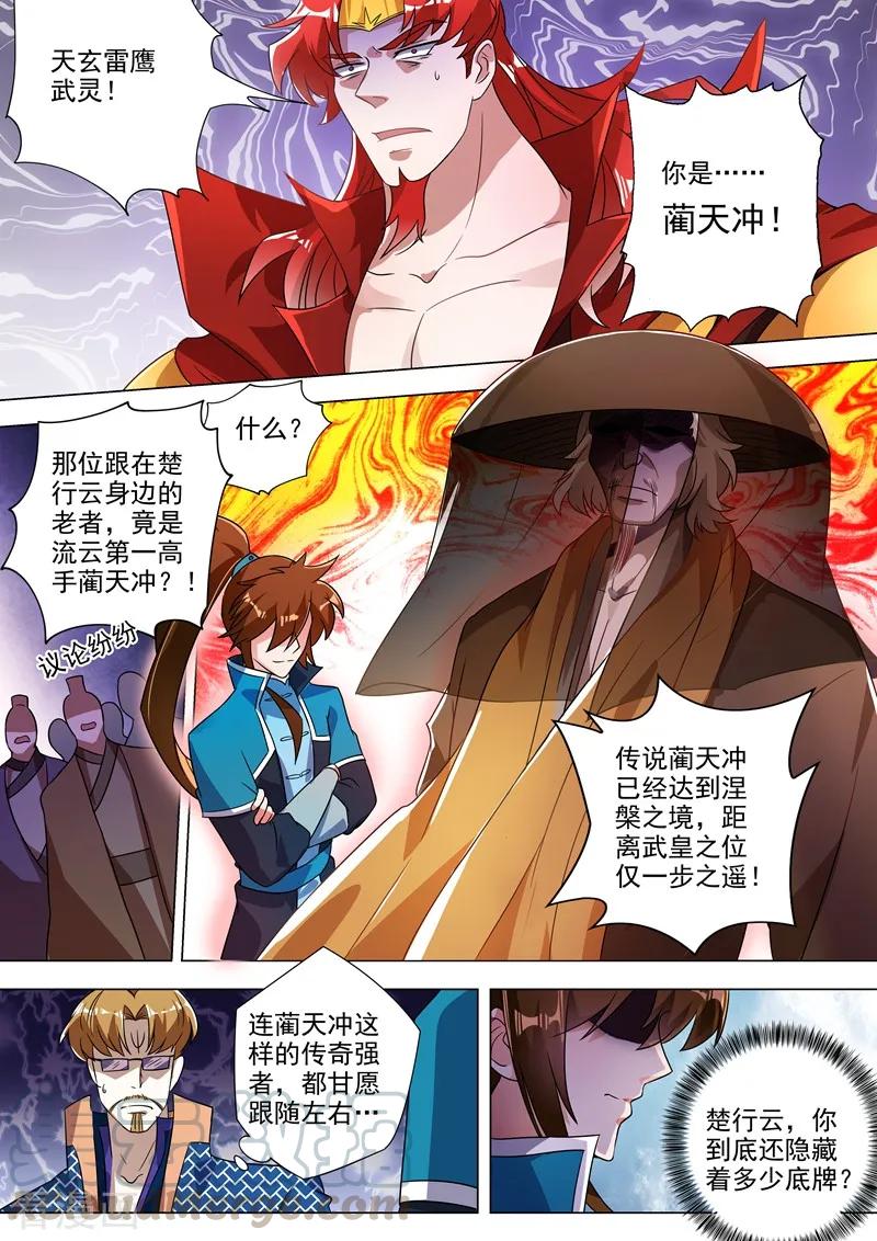 Spirit Sword Sovereign Ch.270 p1