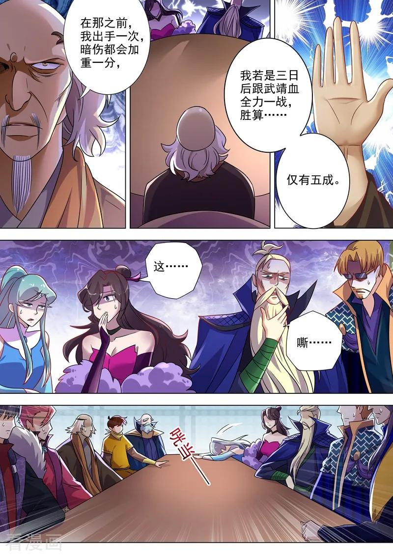 Spirit Sword Sovereign Ch.270 p10