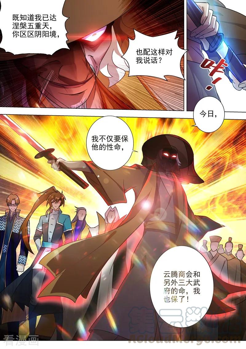 Spirit Sword Sovereign Ch.270 p3