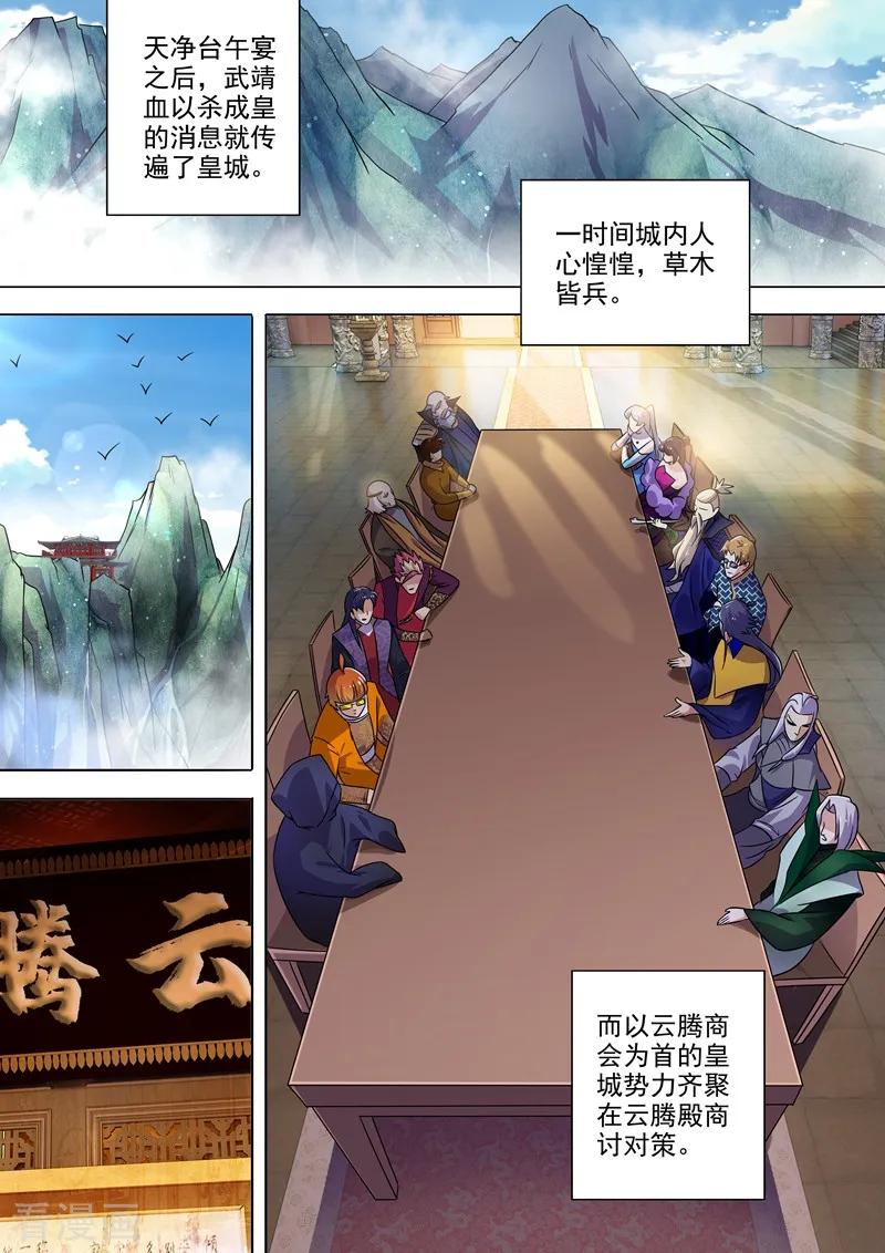 Spirit Sword Sovereign Ch.270 p8