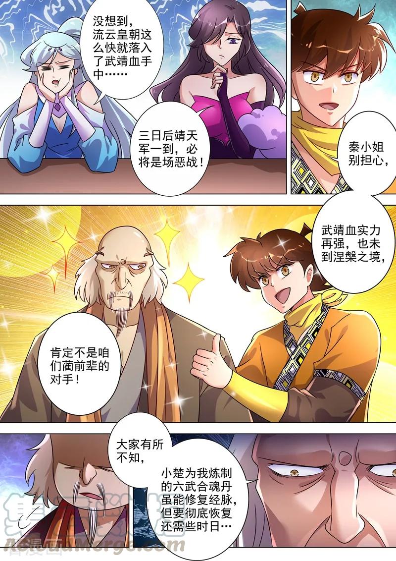 Spirit Sword Sovereign Ch.270 p9