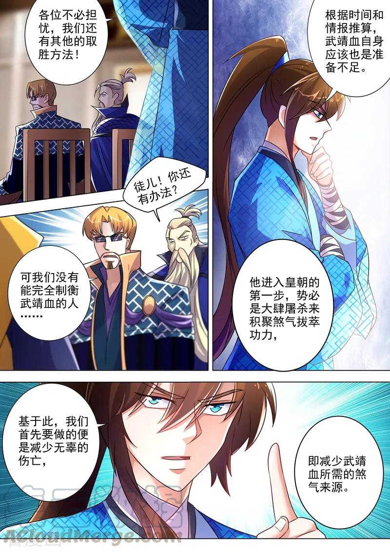 Spirit Sword Sovereign Ch.271 p1