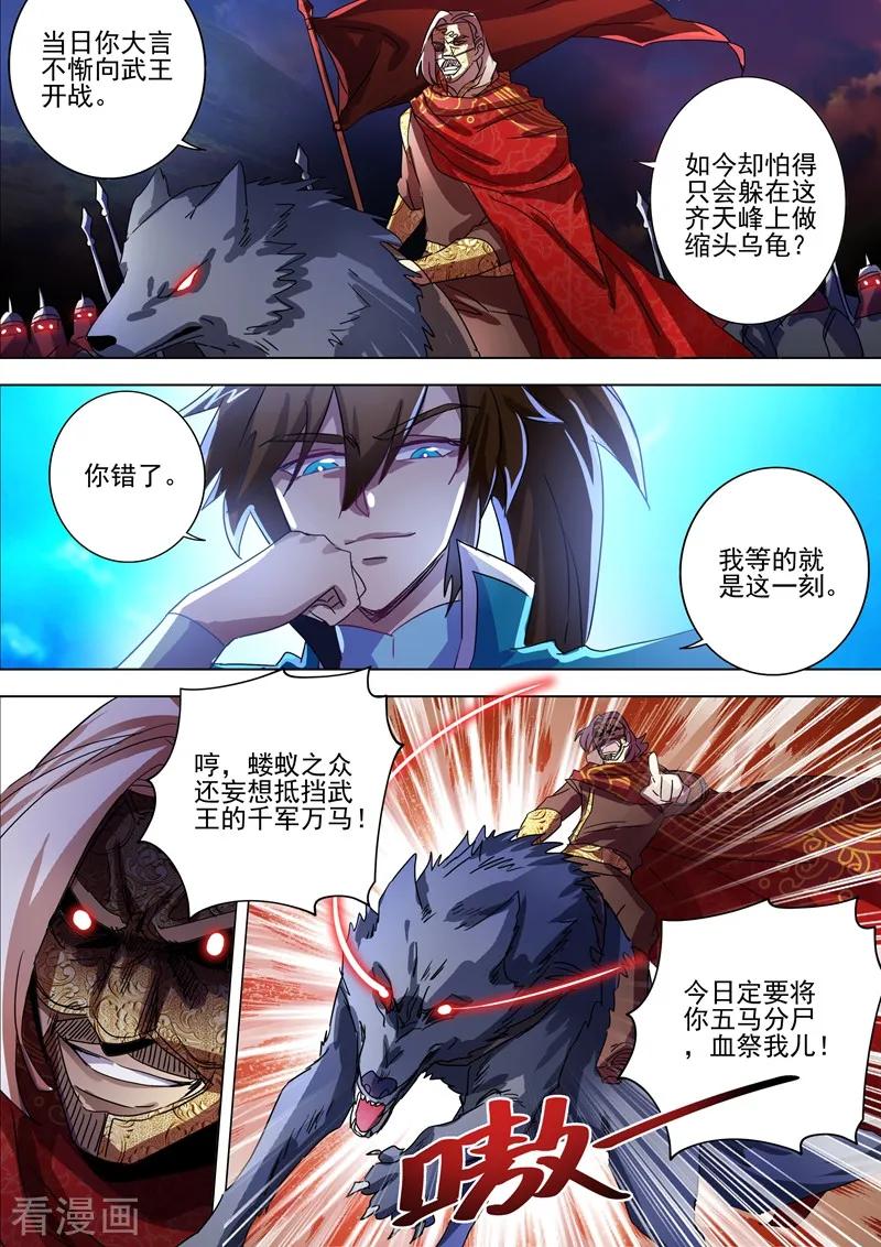Spirit Sword Sovereign Ch.271 p10