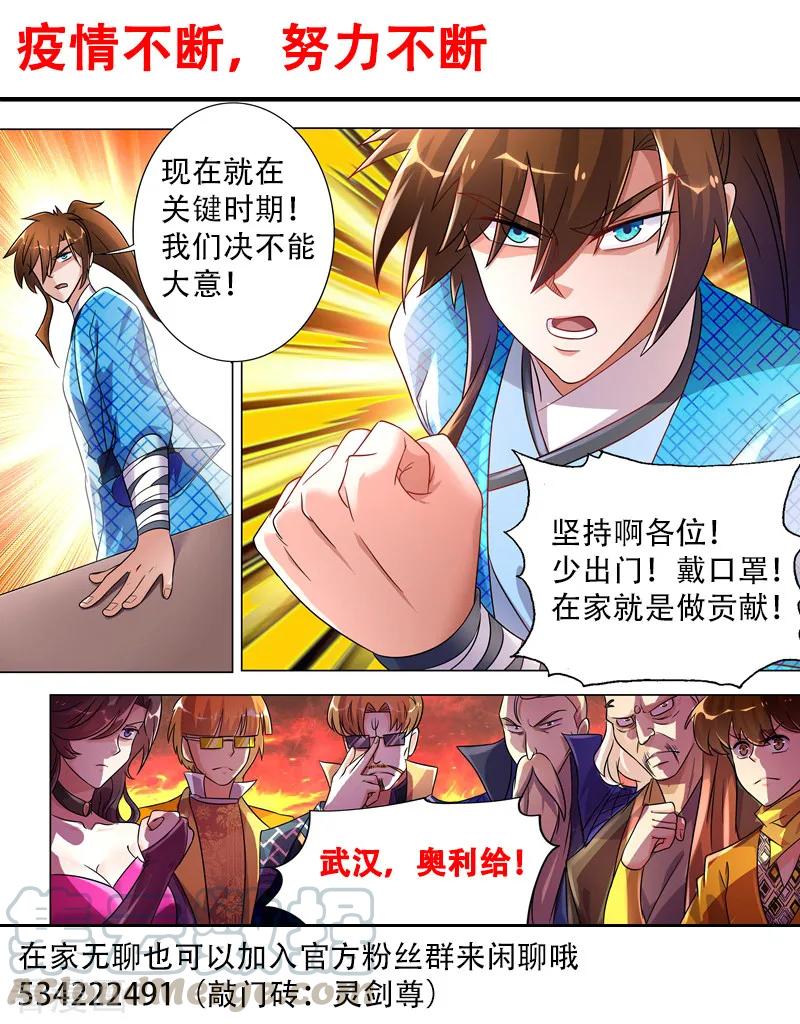 Spirit Sword Sovereign Ch.271 p11