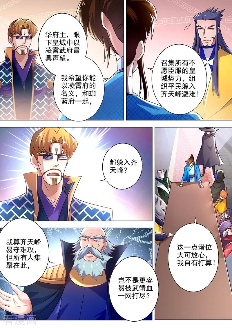 Spirit Sword Sovereign Ch.271 p2