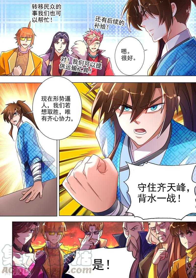 Spirit Sword Sovereign Ch.271 p3