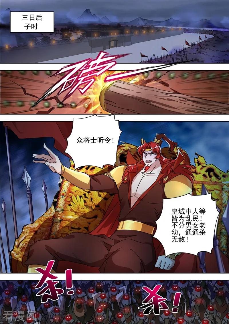 Spirit Sword Sovereign Ch.271 p4