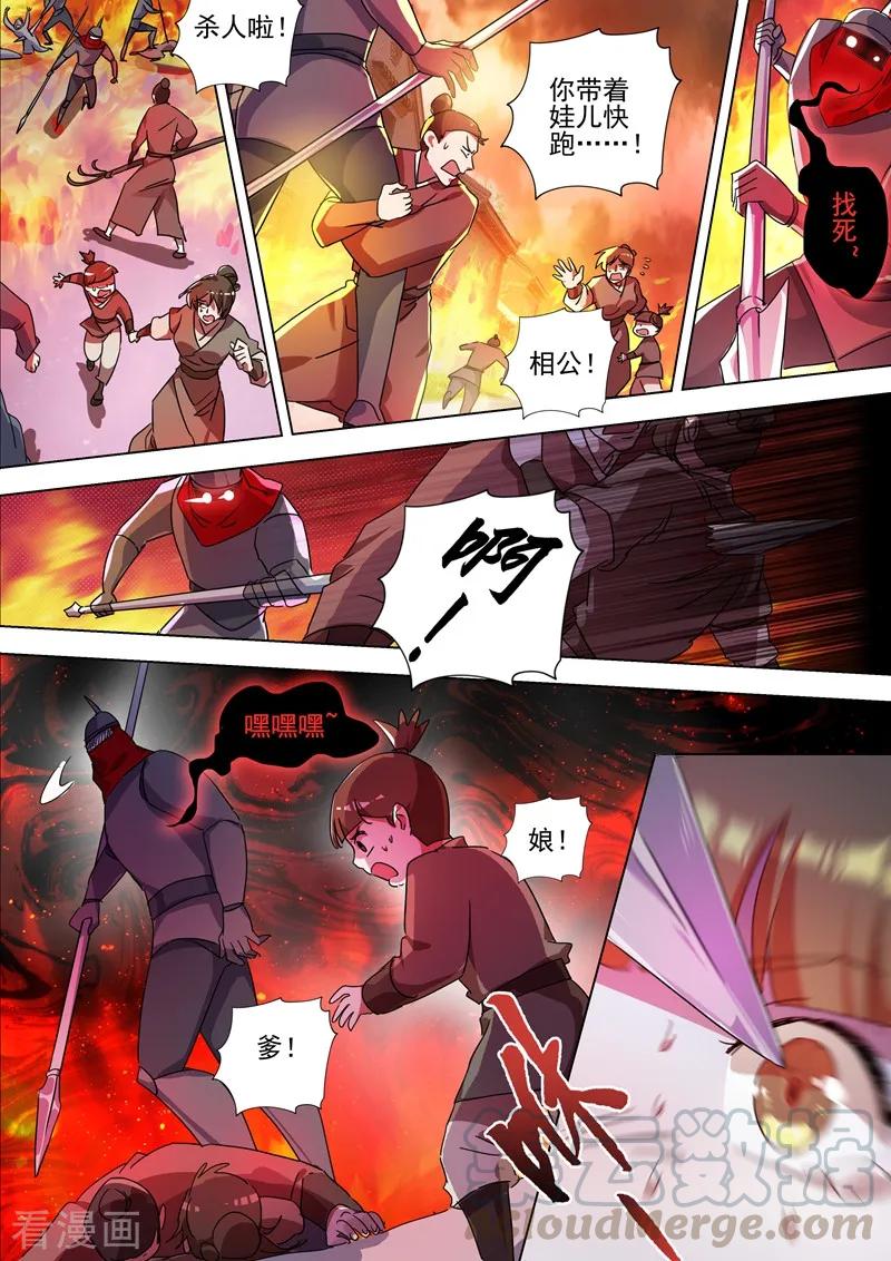 Spirit Sword Sovereign Ch.271 p5