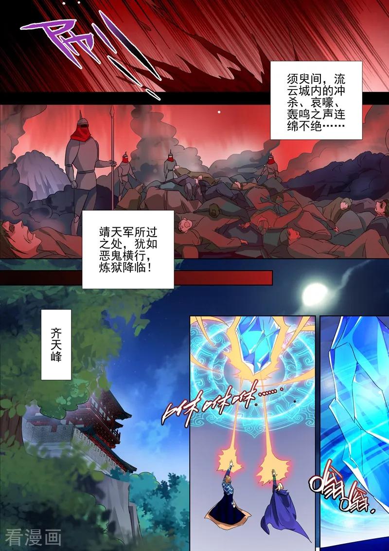 Spirit Sword Sovereign Ch.271 p6