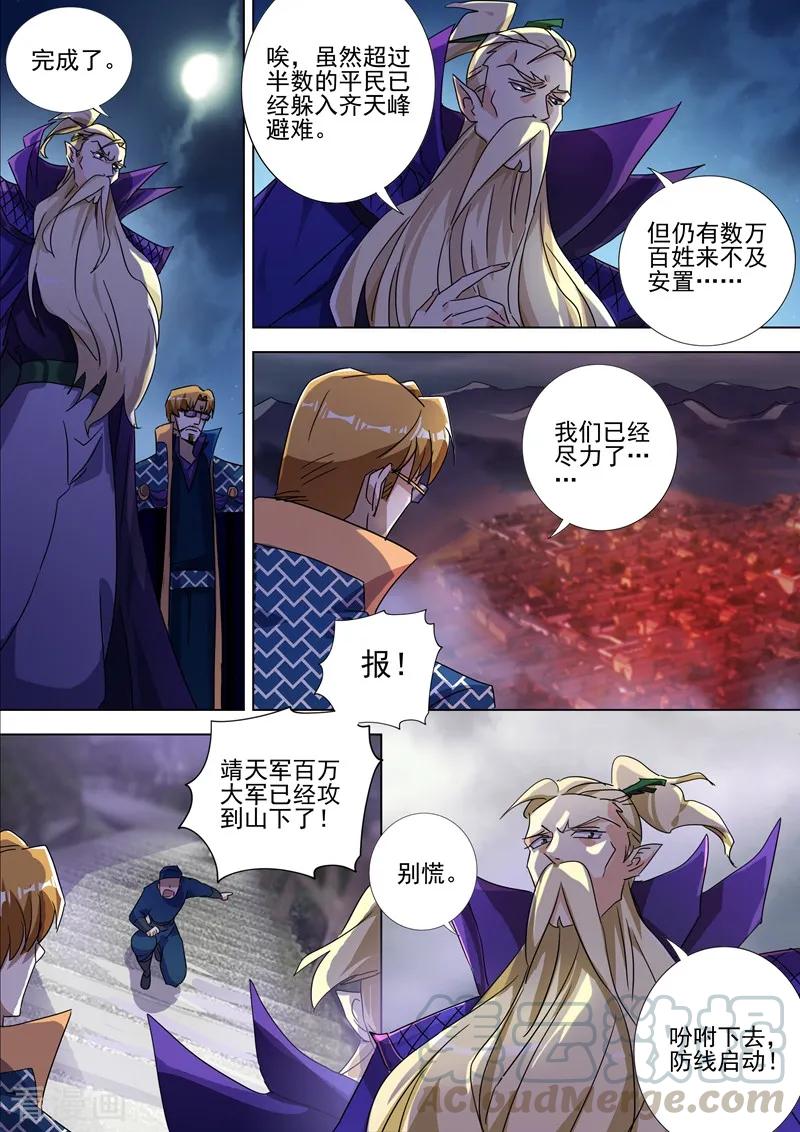 Spirit Sword Sovereign Ch.271 p7