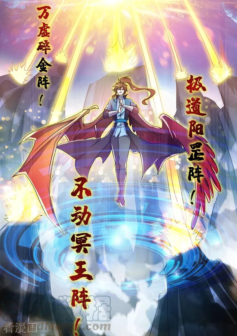 Spirit Sword Sovereign Ch.272 p3